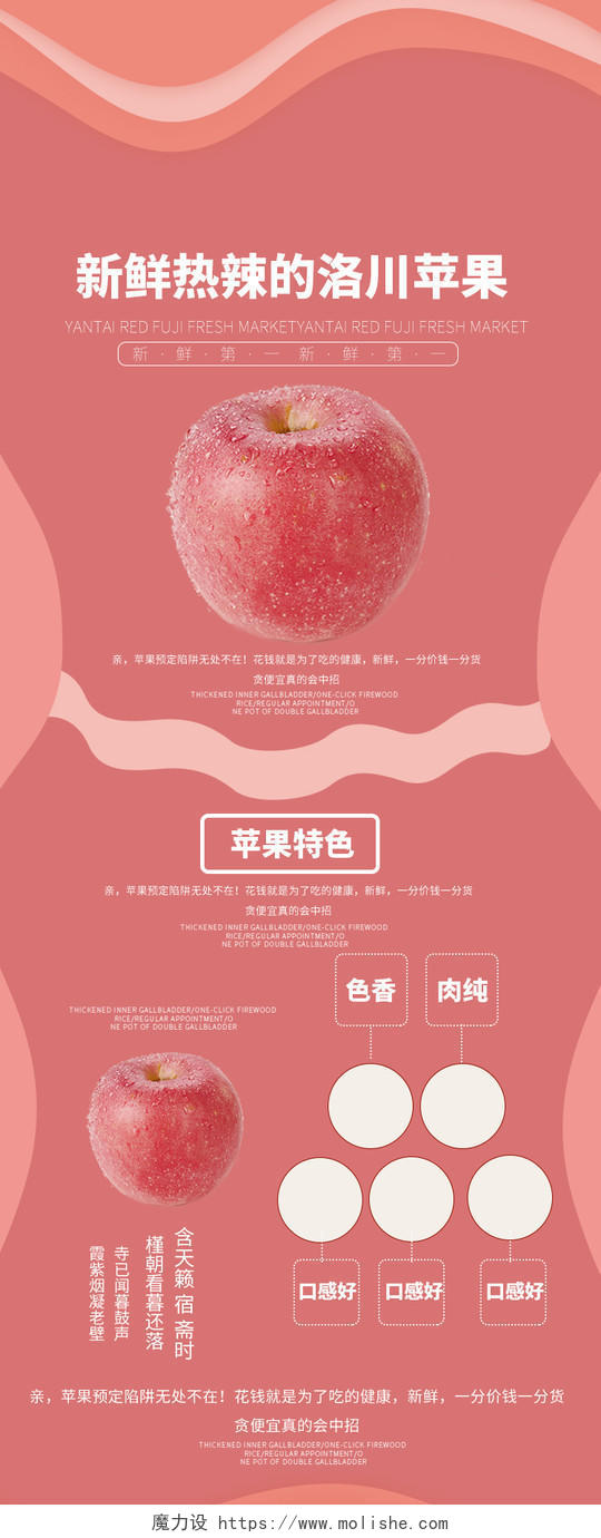 电商淘宝粉色浪漫清新新鲜热辣洛川苹果水果促销手机端详情页模板